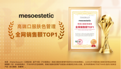 美斯蒂克获艾媒咨询“高端口服肤色管理全网销售额TOP1”市场地位确认