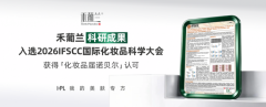 禾葡兰科研成果入选IFSCC，中国美妆品牌登上国际